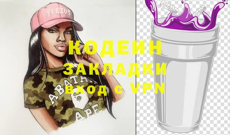 купить наркотики цена  Красноперекопск  Codein Purple Drank 